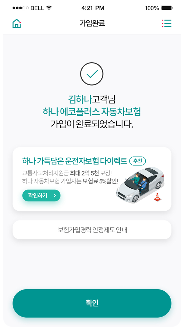 자동차보험가입방법-08