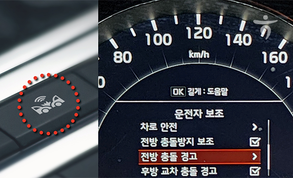전방충돌경고 및 비상자동제동장치 사진