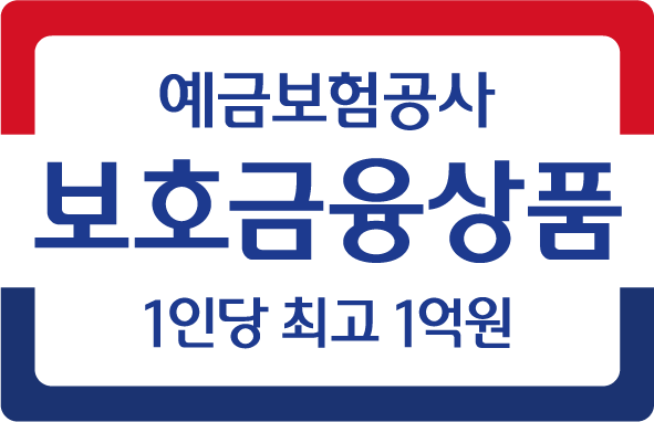 예금보험공사 보호금융상품 로고