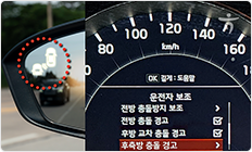 후측방충돌 경고장치