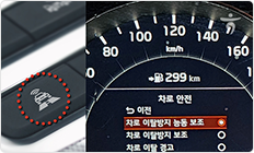 차로이탈 및 차로유지지원장치